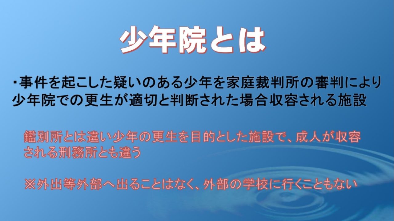 児童相談所と少年鑑別所と少年院と児童養護施設を混同しないで|Mrgigio趣味のブログ 児童相談所と少年鑑別所と少年院と児童養護施設を混同しないで|Mrgigio趣味のブログ